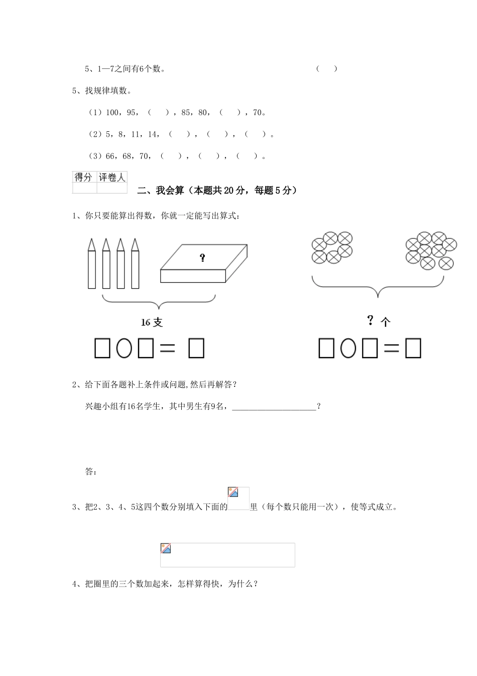 重点小学2025版一年级数学期中考试试题北师大版C卷-含答案_第2页
