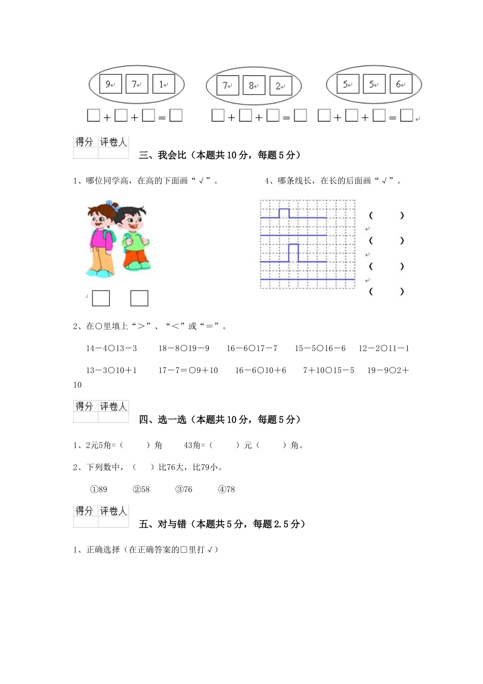 重点小学2025版一年级数学期中考试试题北师大版C卷-含答案_第3页