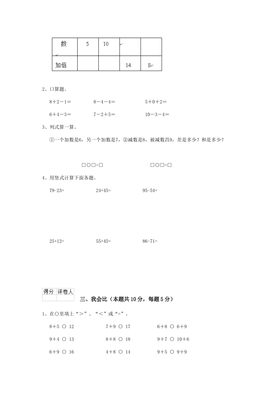 重点小学2025版一年级数学期末检测试题长春版B卷-含答案_第2页