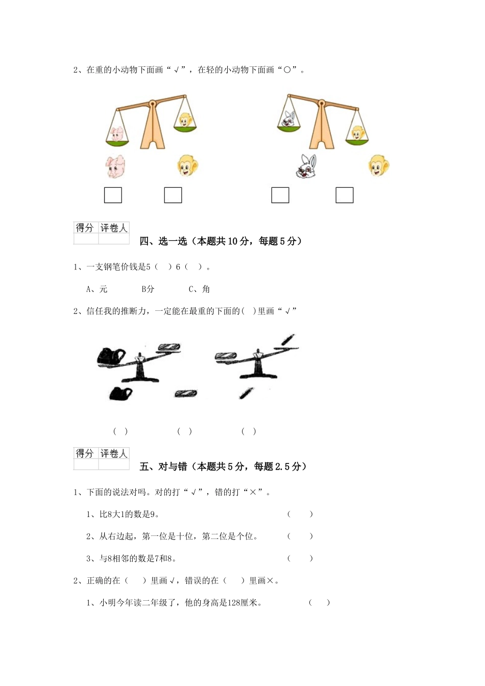 重点小学2025版一年级数学期末检测试题长春版B卷-含答案_第3页
