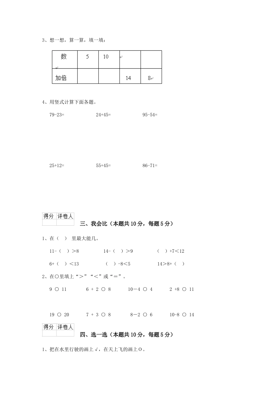 重点小学2025版一年级数学期末测试试卷新人教版-含答案_第3页