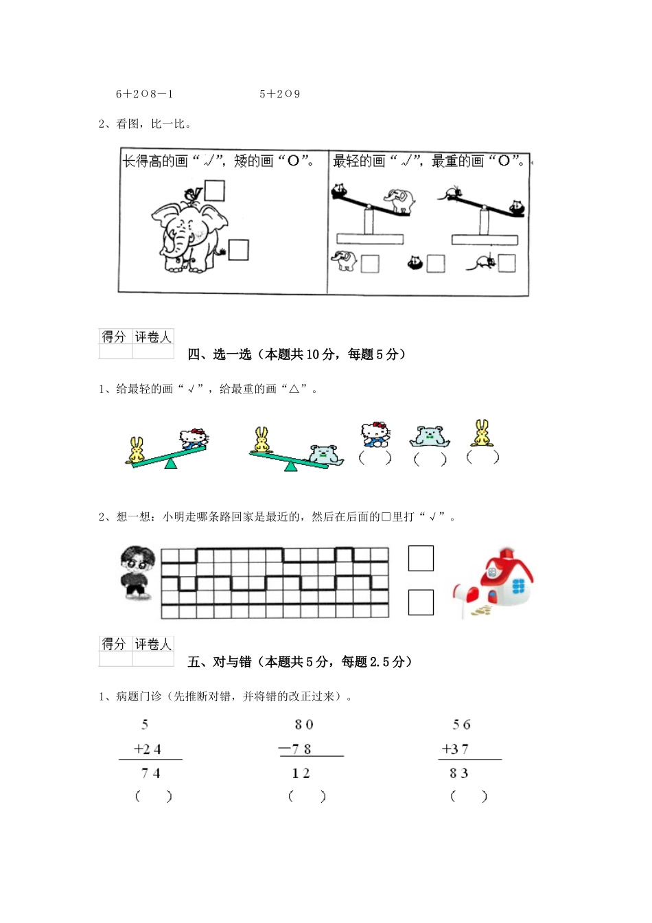 重点小学2025版一年级数学期末测试试卷长春版A卷-含答案_第3页