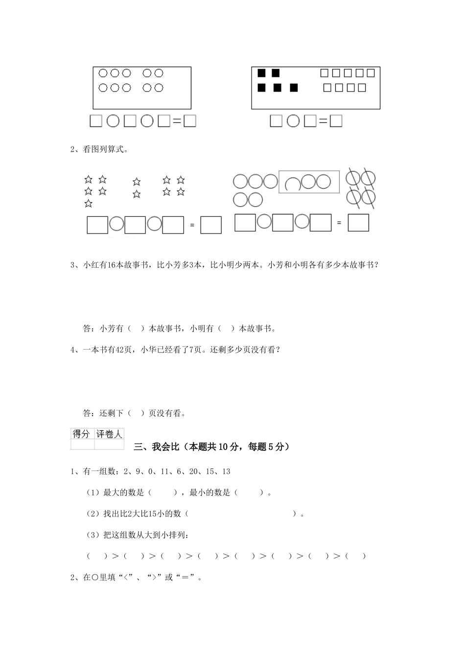 重点小学一年级数学期末检测试卷沪教版C卷-含答案_第2页
