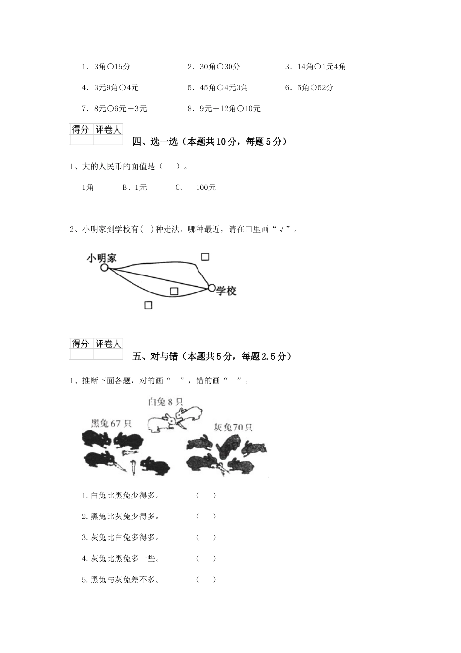 重点小学一年级数学期末检测试卷沪教版C卷-含答案_第3页