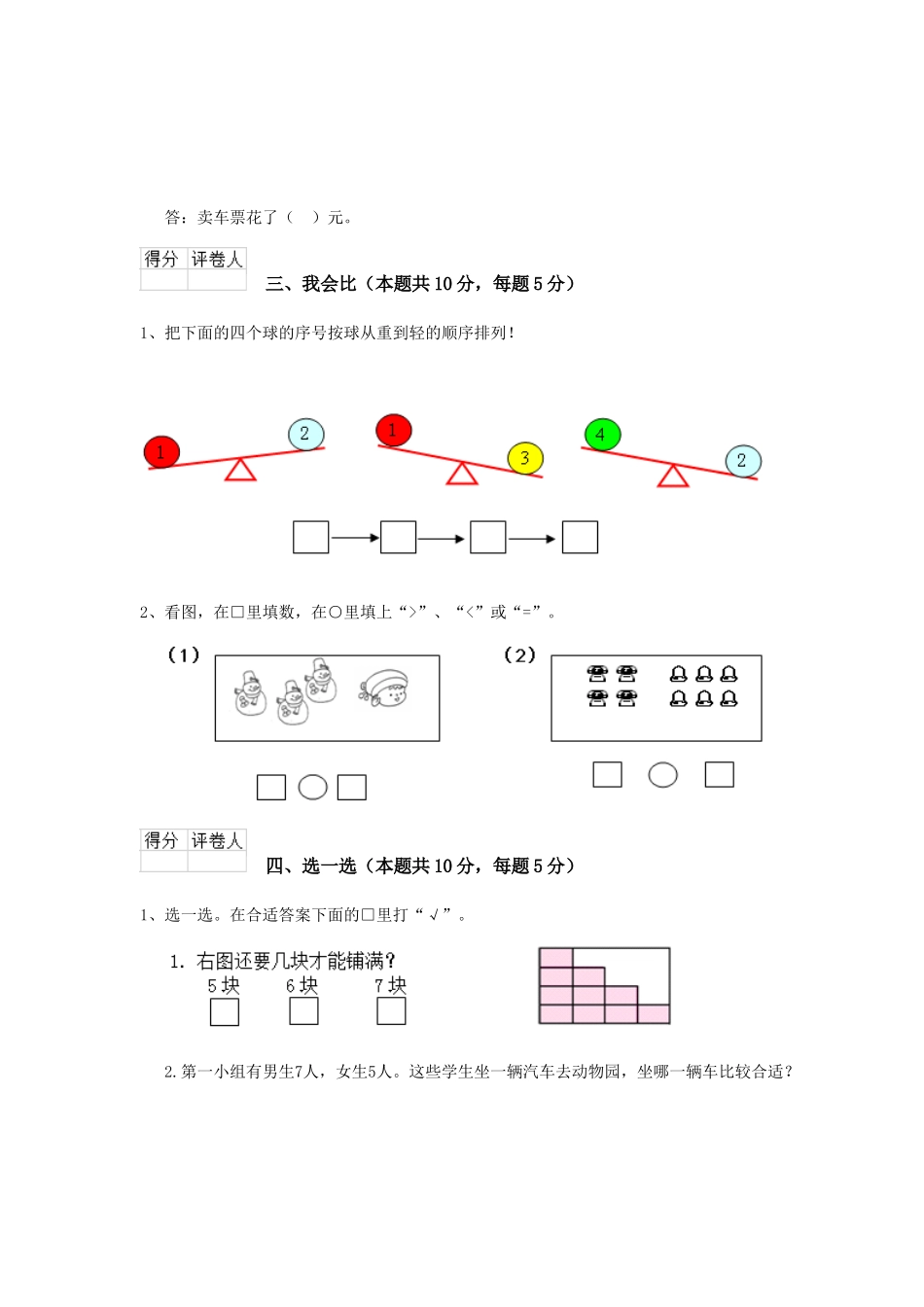 重点小学2025版一年级数学期末测试试题沪教版-含答案_第3页