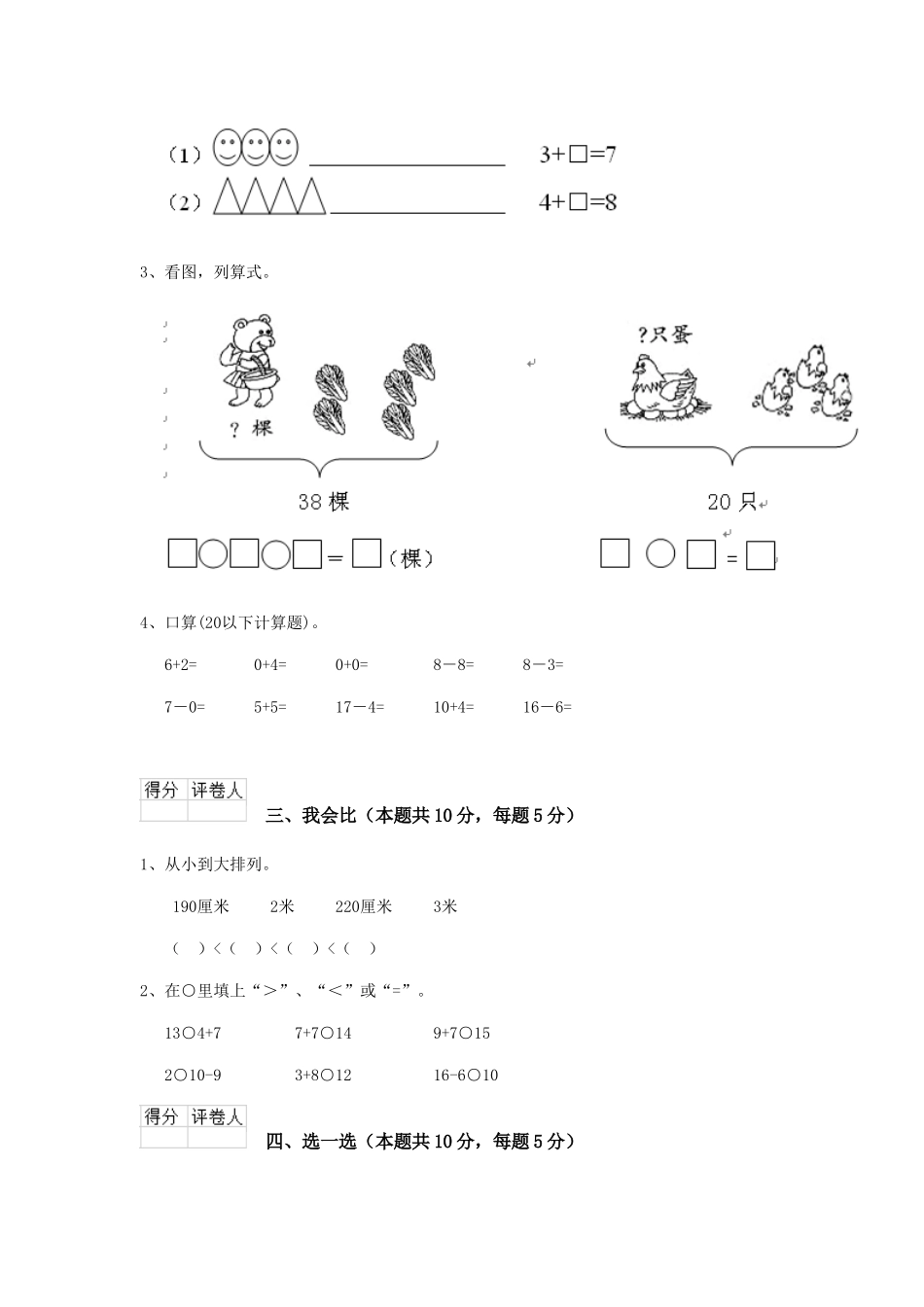 重点小学一年级数学期末测试试题北师大版(II卷)-含答案_第2页