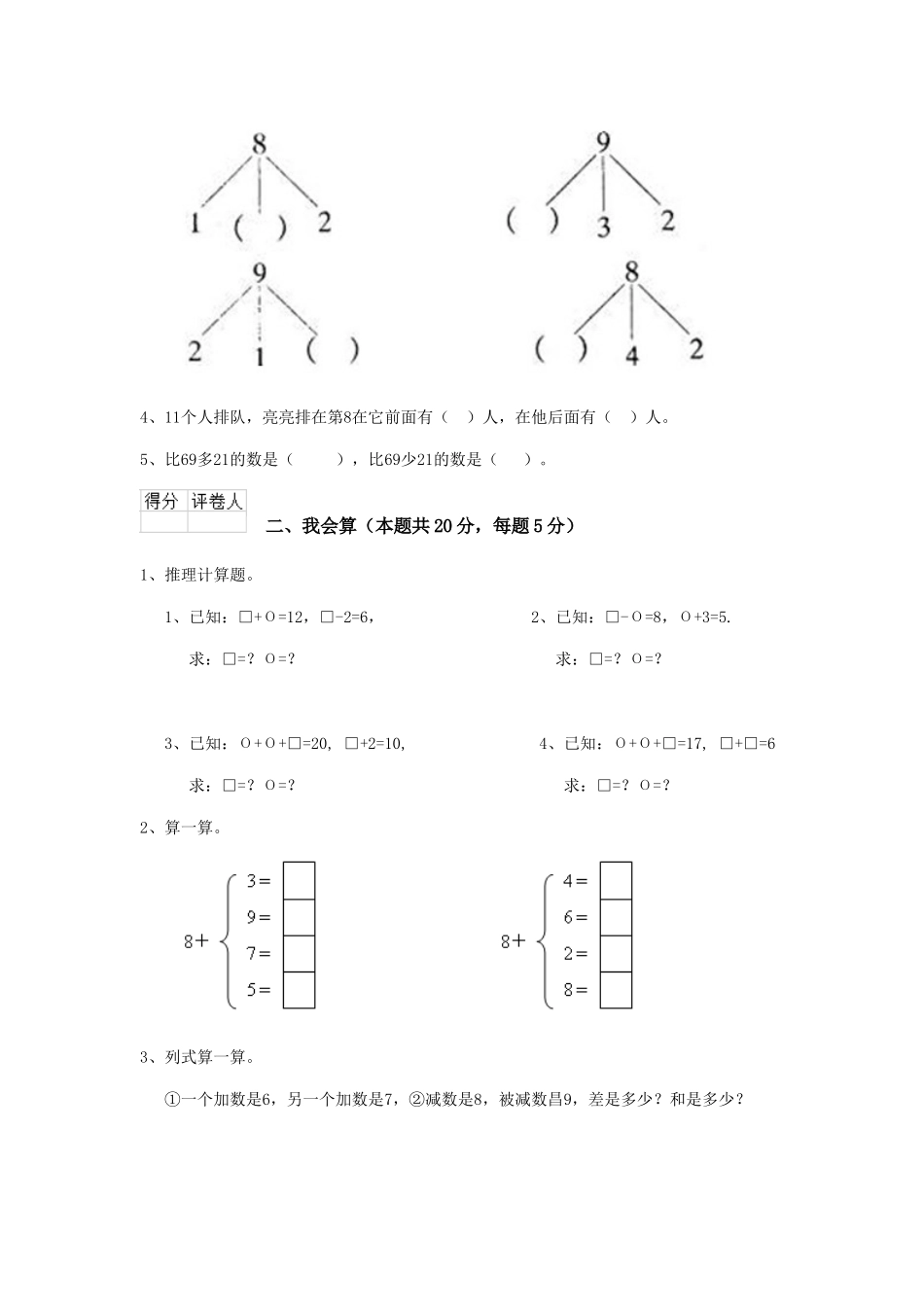 重点小学一年级数学期末检测试卷江苏版-含答案_第2页