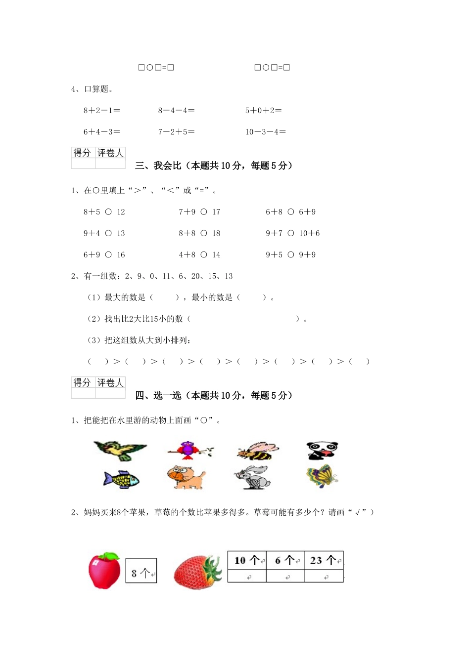 重点小学一年级数学期末检测试卷江苏版-含答案_第3页