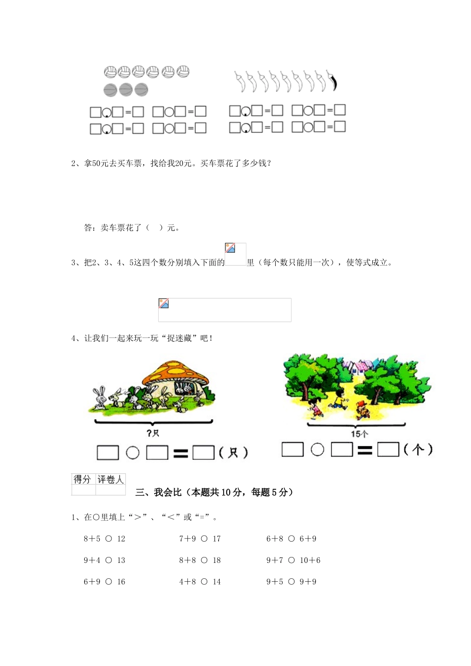 重点小学一年级数学期末测试试题北师大版-含答案_第2页