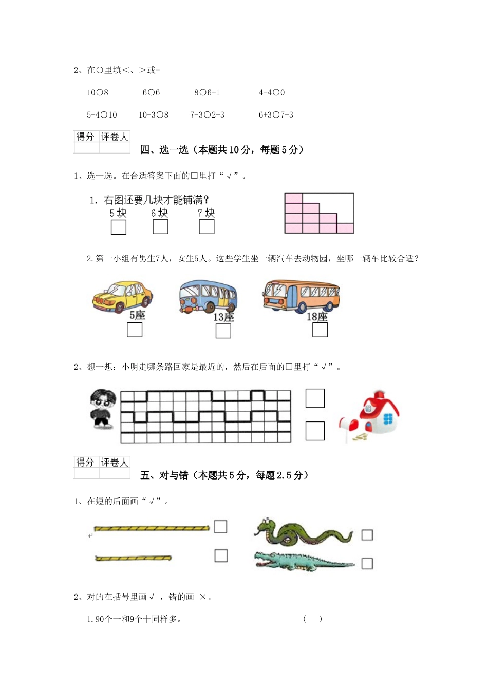 重点小学一年级数学期末测试试题北师大版-含答案_第3页