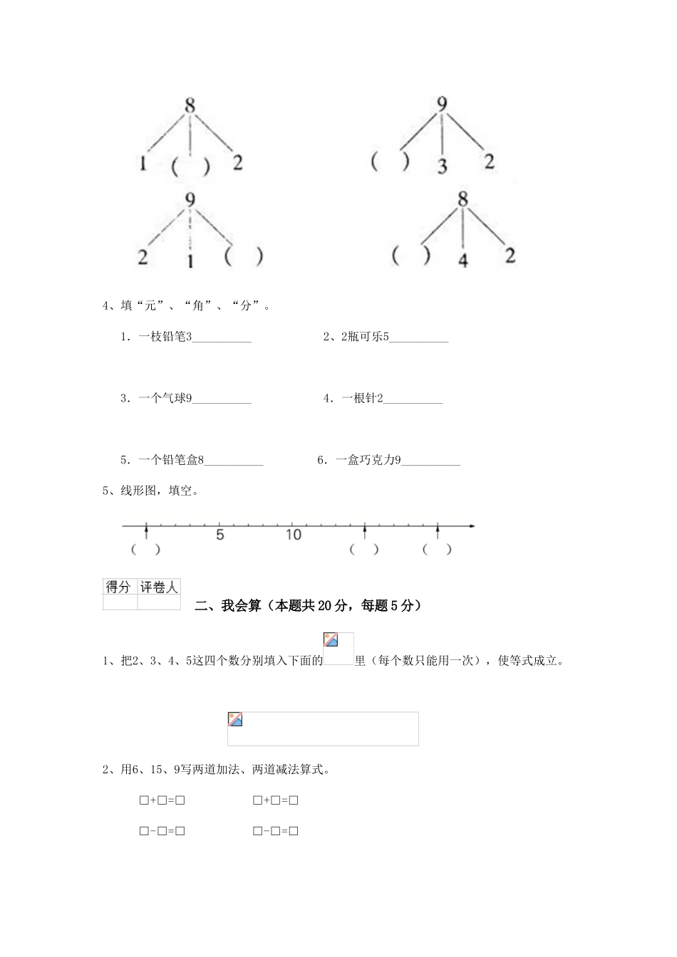 重点小学2025版一年级数学期末考试试题北师大版C卷-含答案_第2页