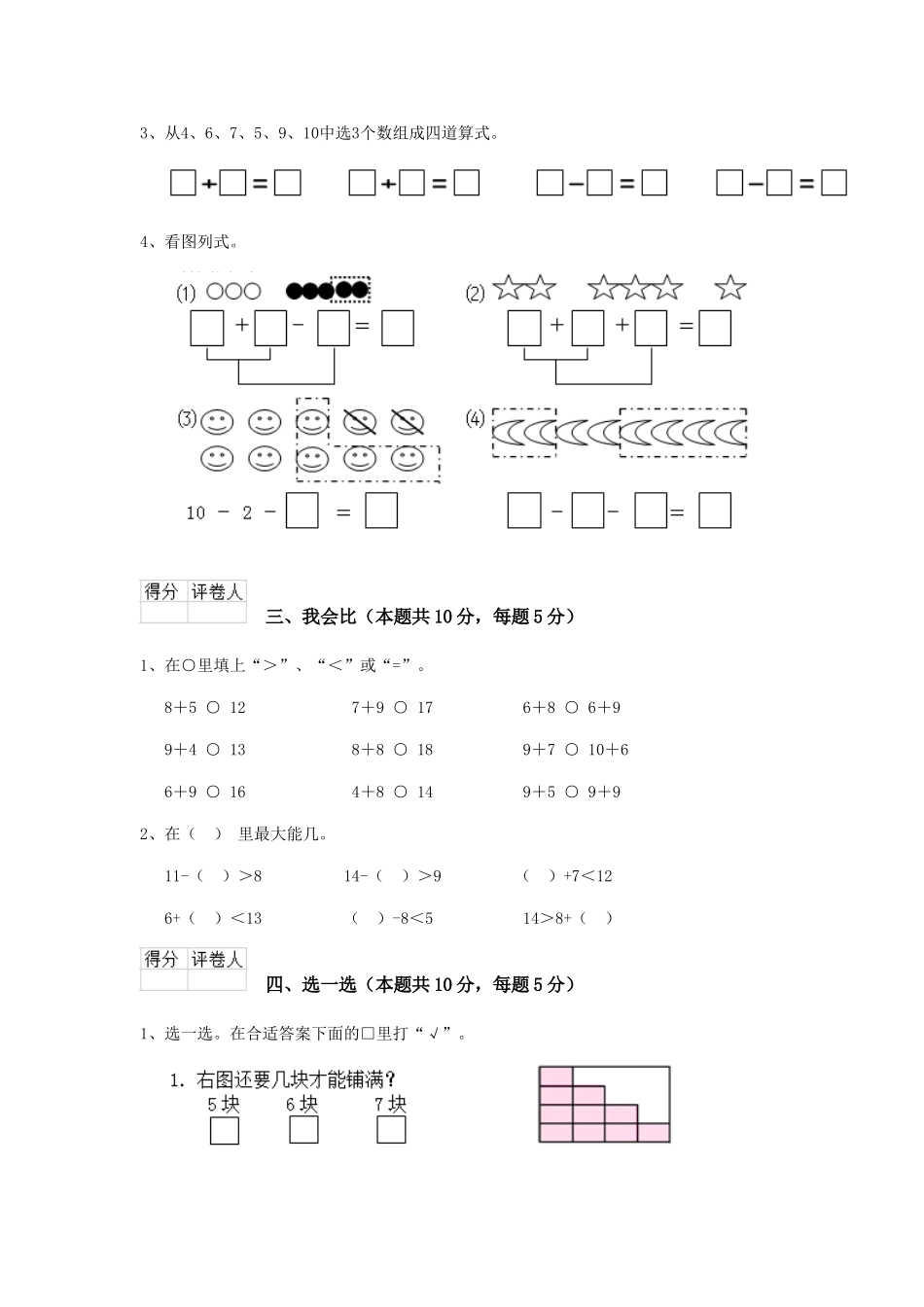 重点小学2025版一年级数学期末考试试题北师大版C卷-含答案_第3页