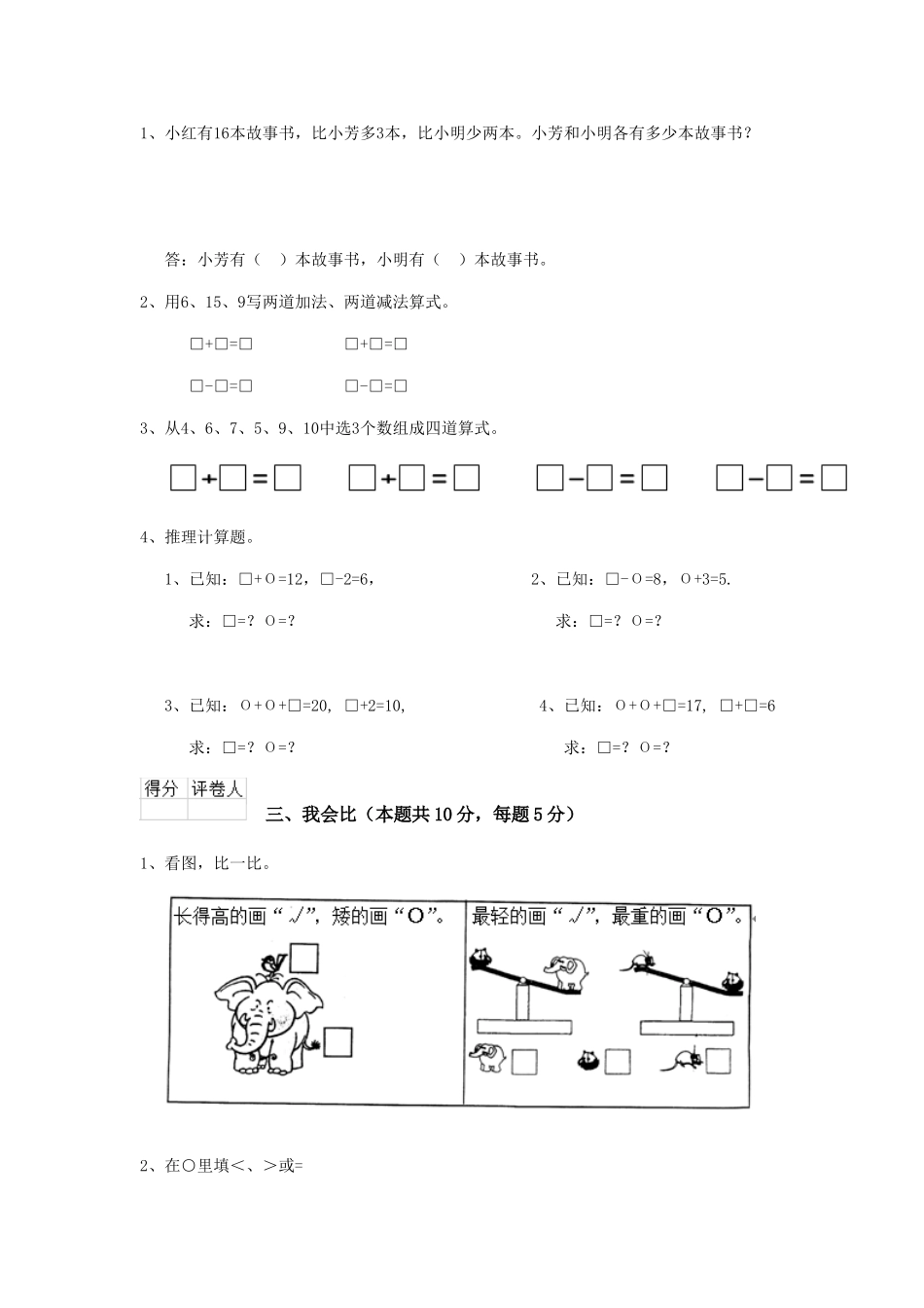 重点小学一年级数学期末测试试题浙教版-含答案_第2页