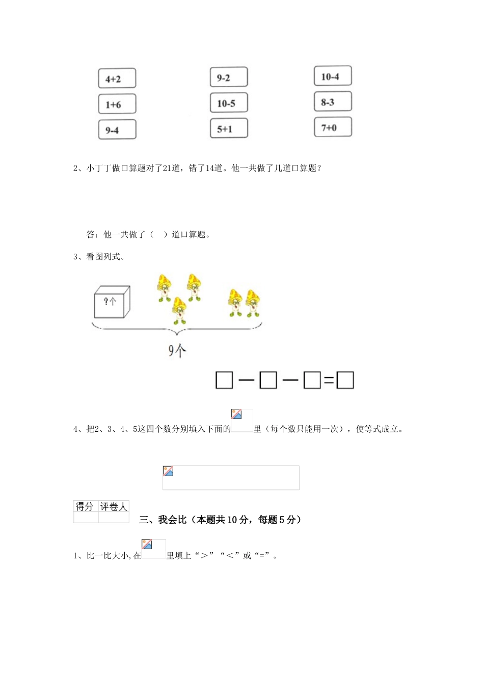 重点小学一年级数学期末测试试题湘教版B卷-含答案_第2页
