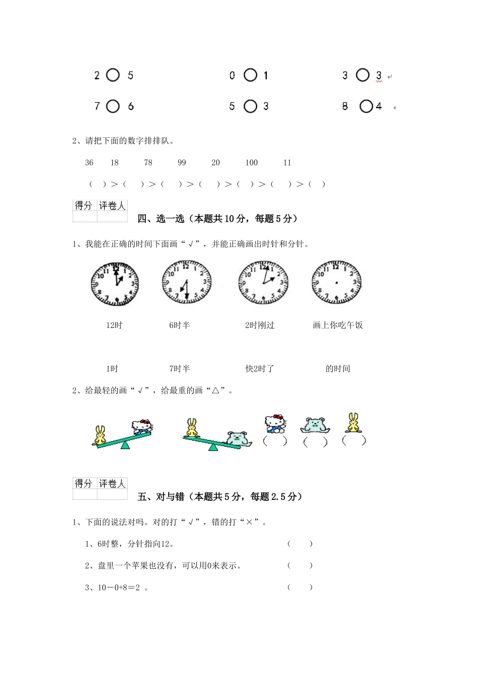 重点小学一年级数学期末测试试题湘教版B卷-含答案_第3页