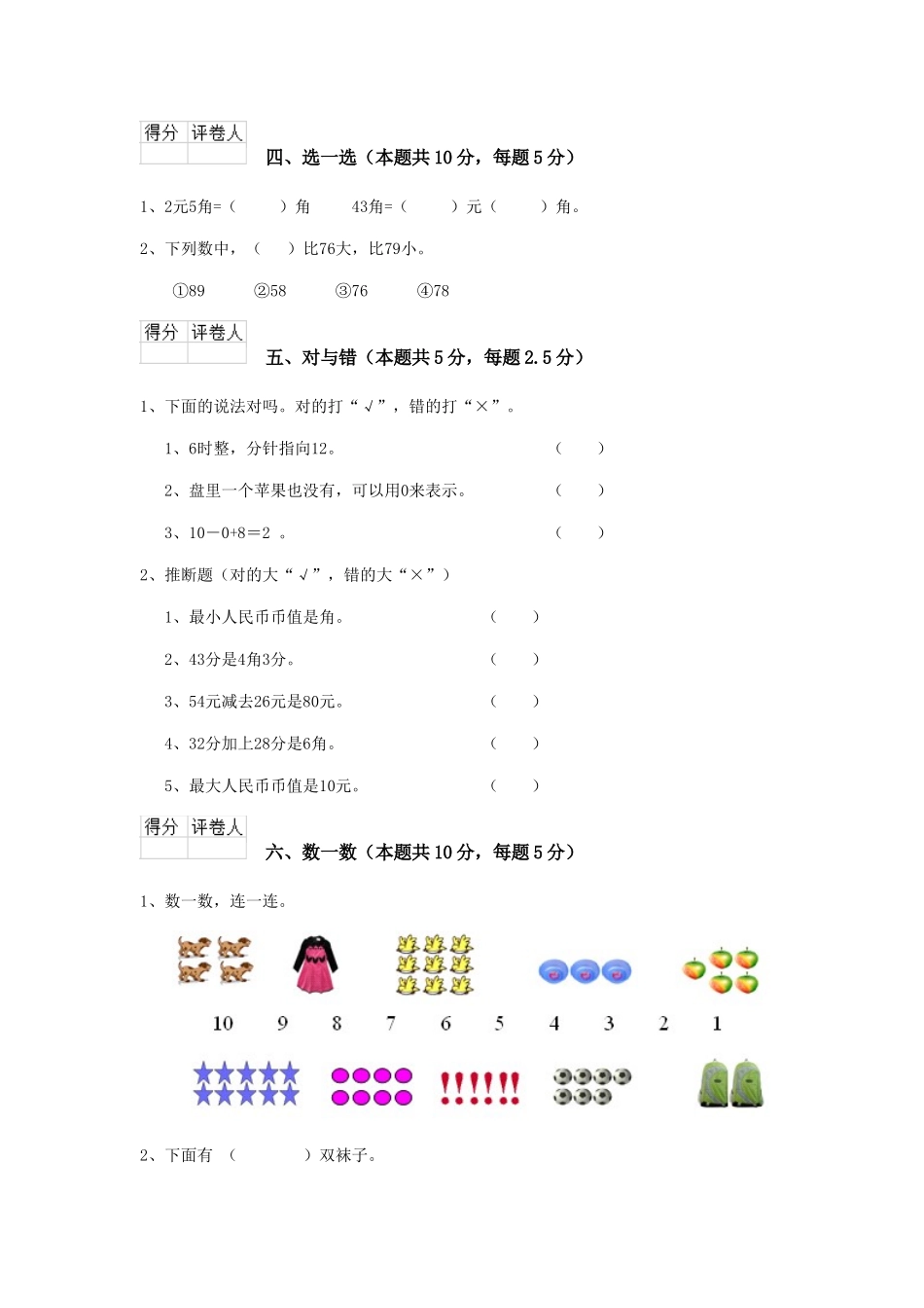 重点小学一年级数学期末测试试题人教版-含答案_第3页