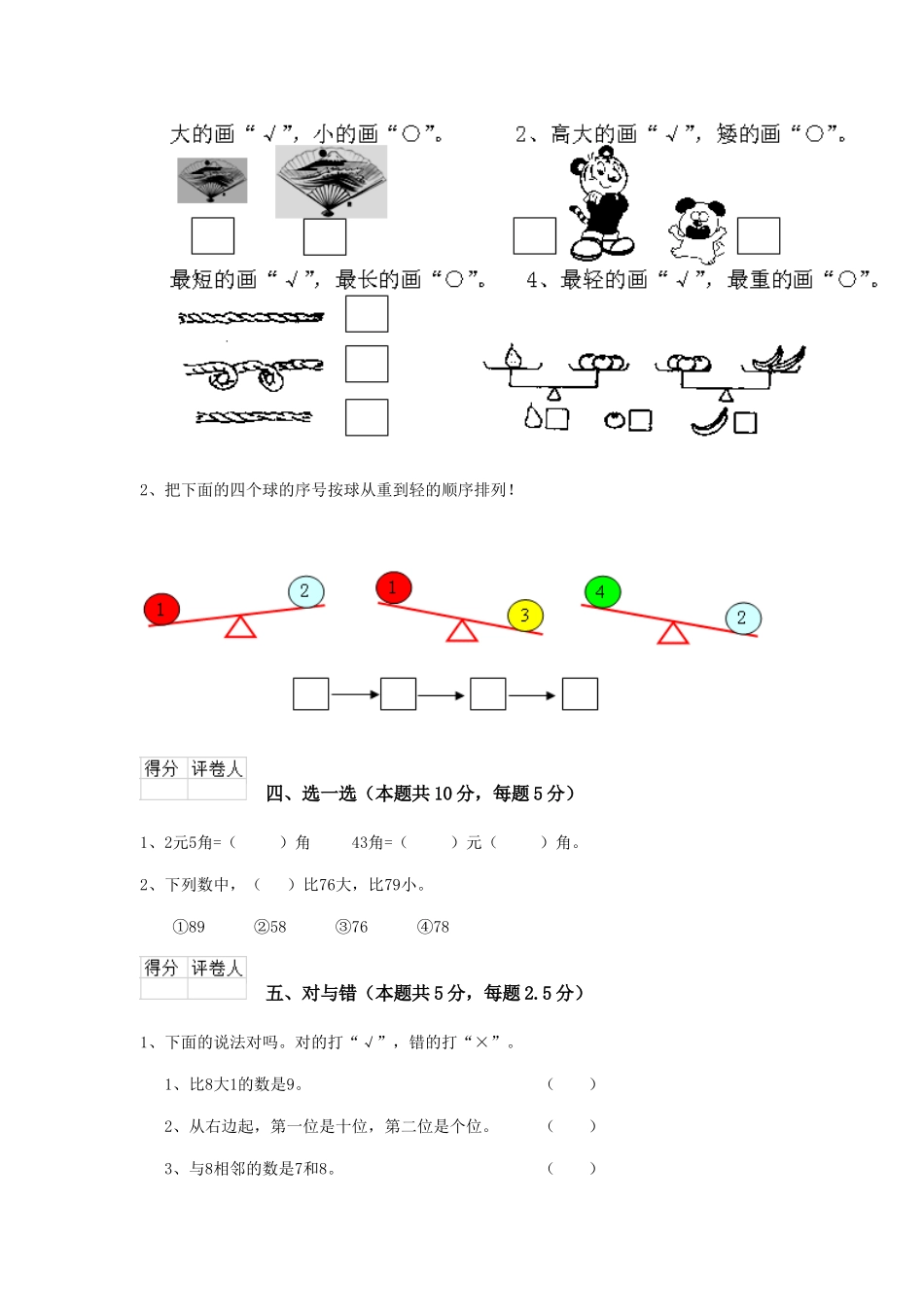 重点小学一年级数学期末测试试题湘教版-含答案_第3页