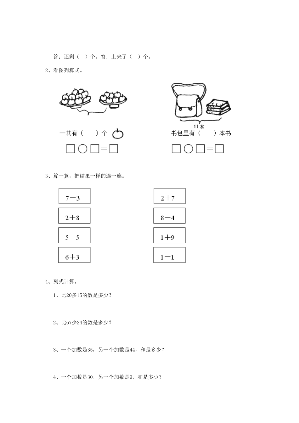 重点小学一年级数学期末测试试题浙教版C卷-含答案_第2页