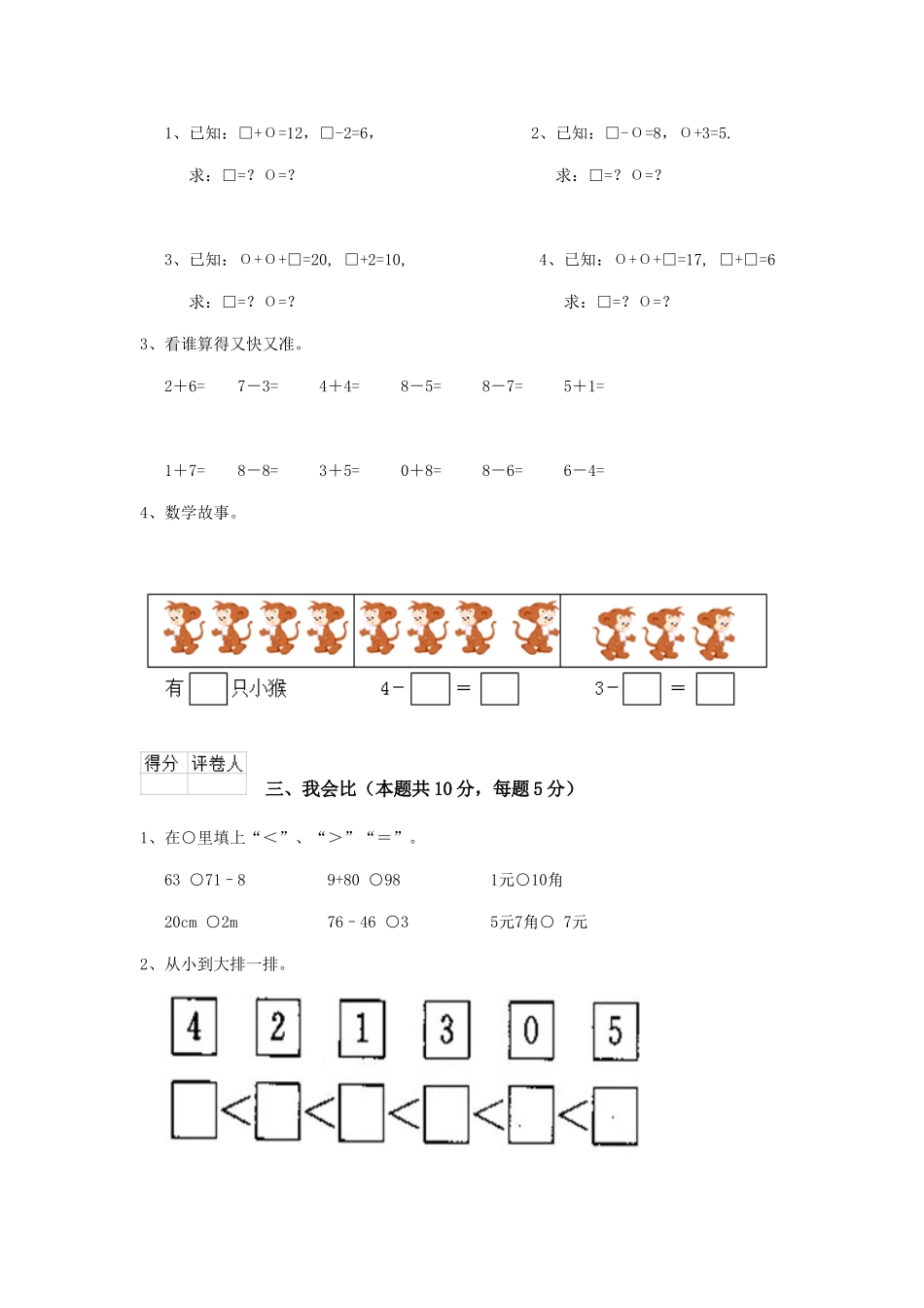 重点小学一年级数学期末测试试题苏教版B卷-含答案_第2页