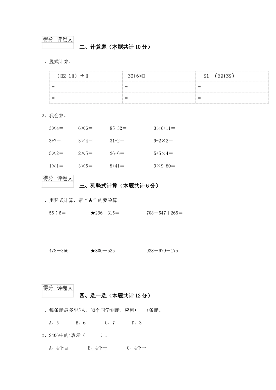 重点小学二年级数学上学期开学考试试卷上海教育版A卷-附解析_第2页