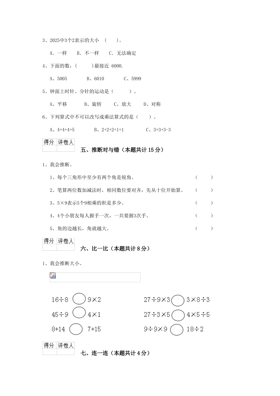 重点小学二年级数学上学期开学考试试卷上海教育版A卷-附解析_第3页