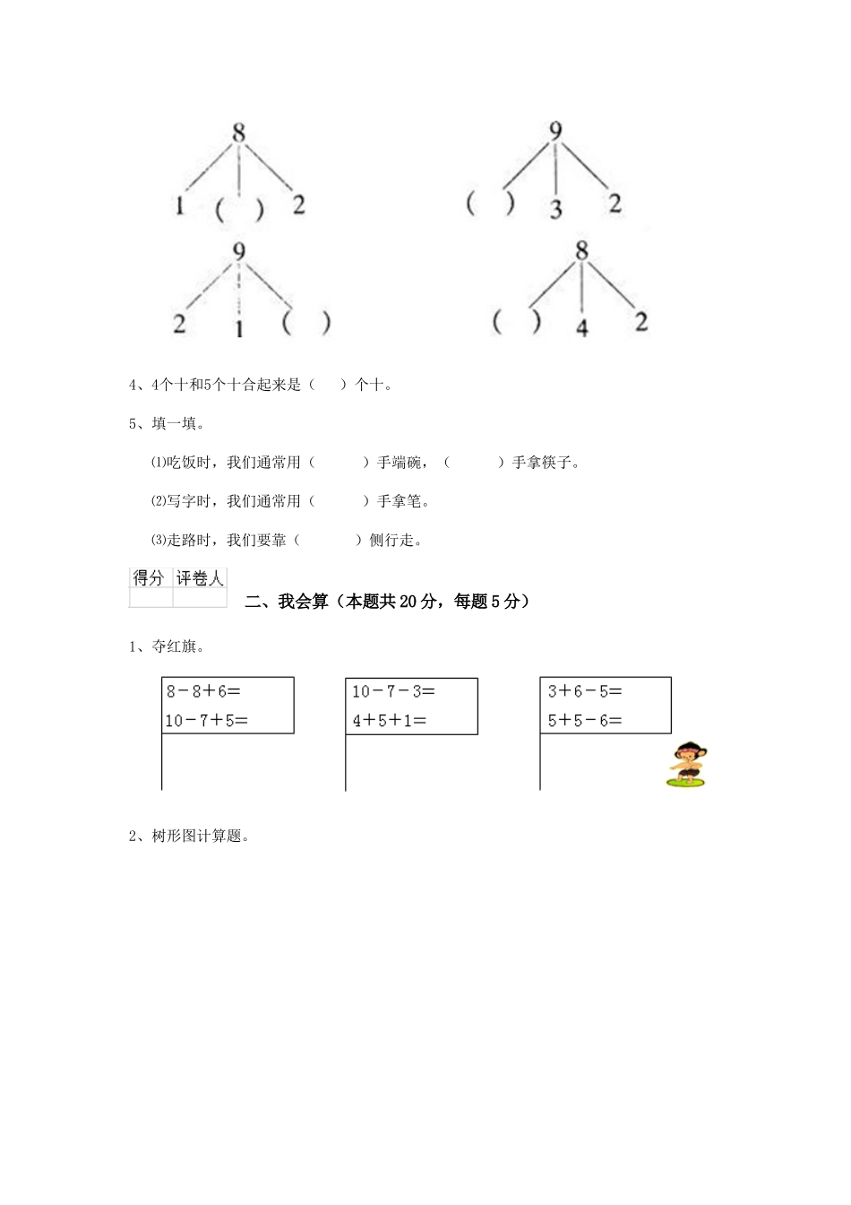 重点小学一年级数学期末考试试题长春版A卷-含答案_第2页
