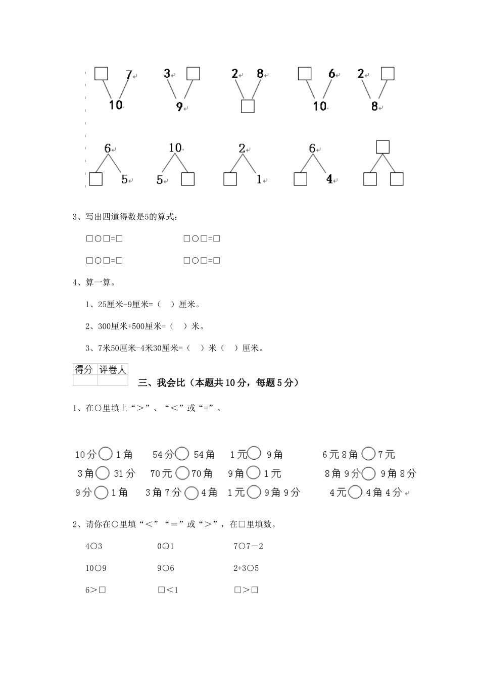 重点小学一年级数学期末考试试题长春版A卷-含答案_第3页