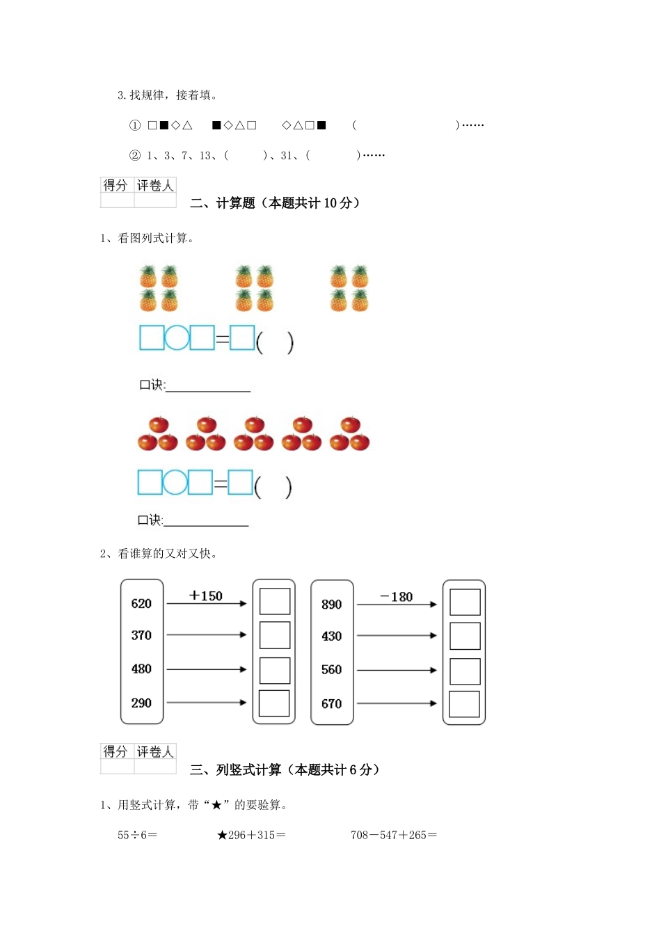 重点小学二年级数学上学期开学考试试题外研版-含答案_第2页