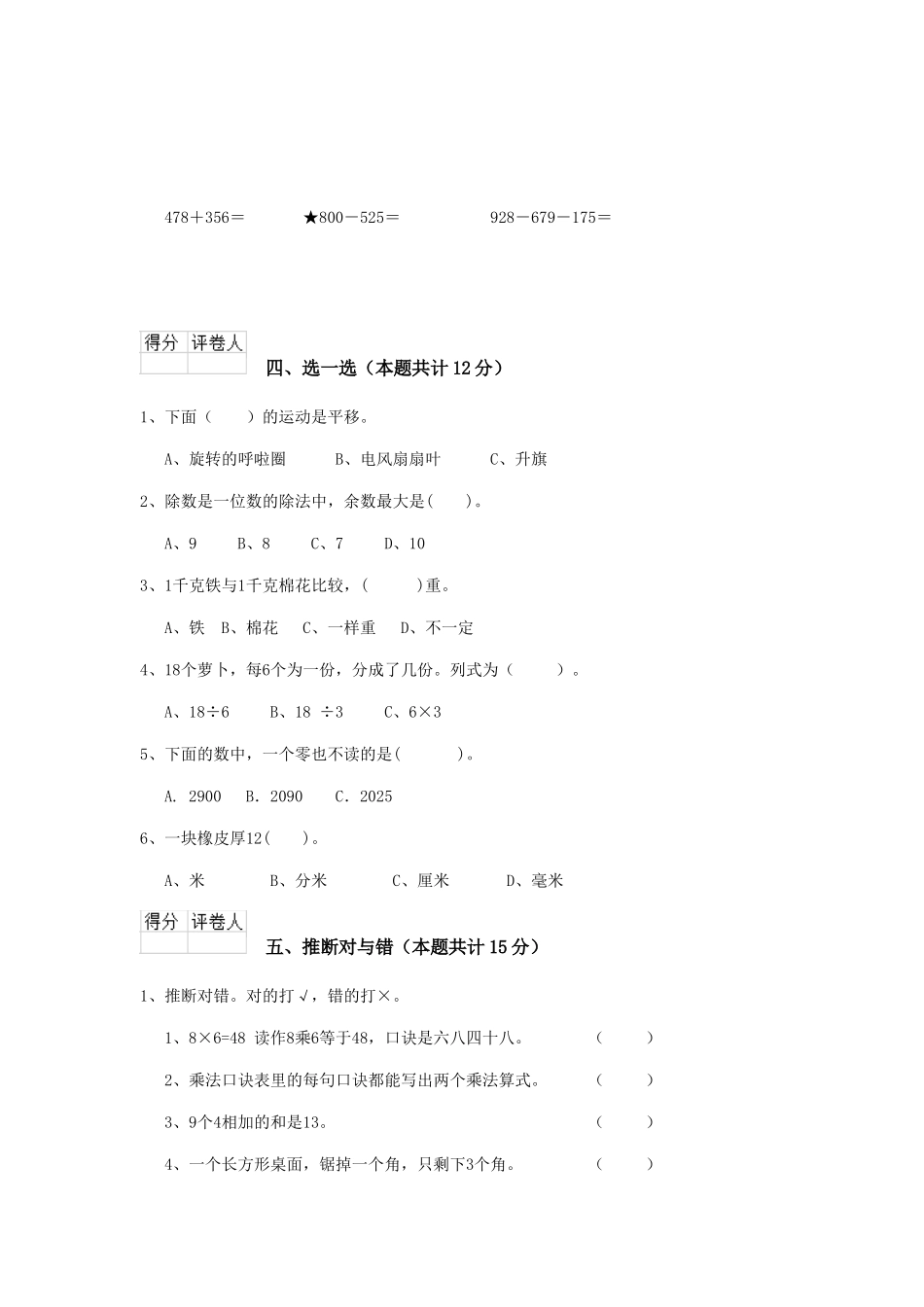 重点小学二年级数学上学期开学考试试题外研版-含答案_第3页