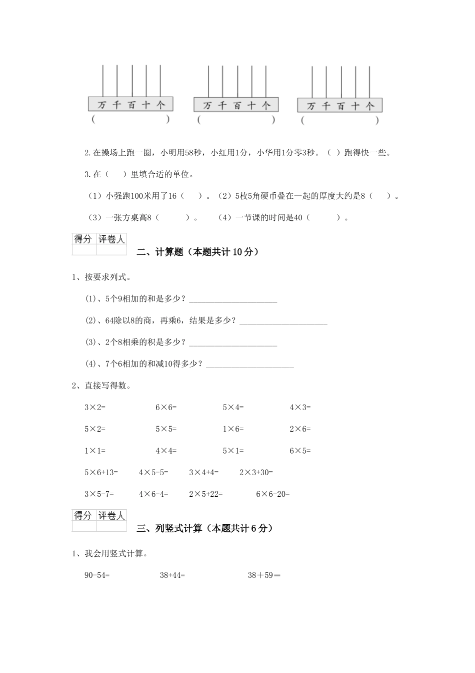 重点小学二年级数学上学期开学考试试卷人教版-附解析_第2页