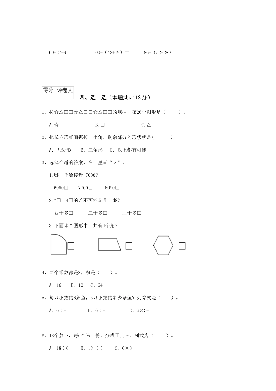 重点小学二年级数学上学期开学考试试卷人教版-附解析_第3页