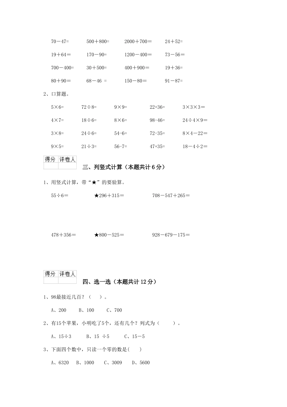 重点小学二年级数学上学期开学考试试卷赣南版B卷-含答案_第2页
