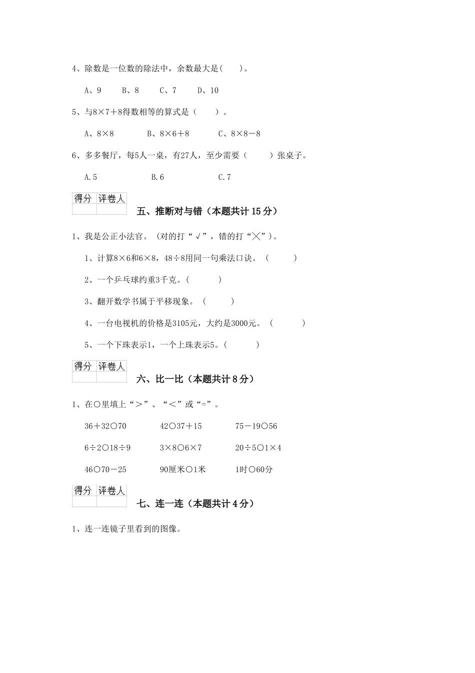 重点小学二年级数学上学期开学考试试卷赣南版B卷-含答案_第3页