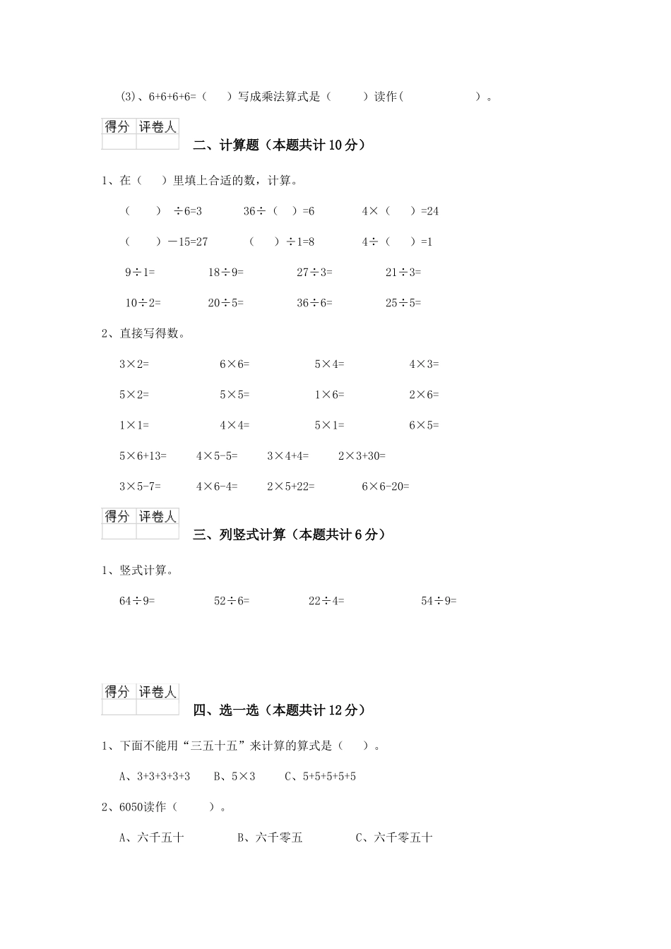 重点小学二年级数学上学期开学考试试题西南师大版A卷-含答案_第2页