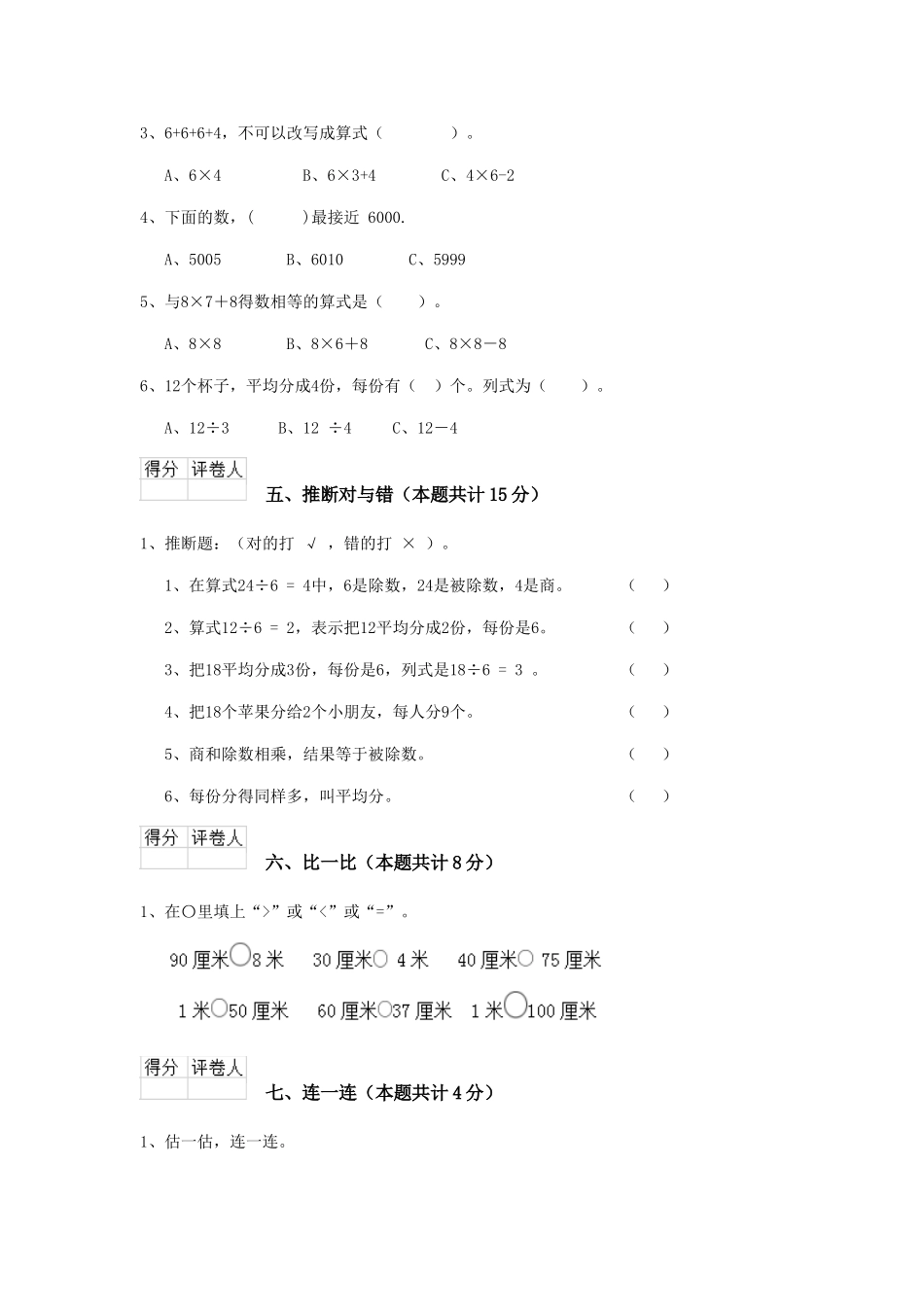 重点小学二年级数学上学期开学考试试题西南师大版A卷-含答案_第3页