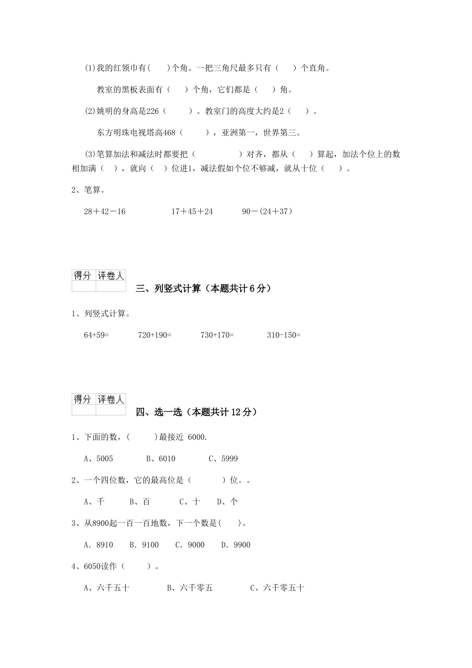 重点小学二年级数学上学期期末考试试卷北师大版-附答案_第2页