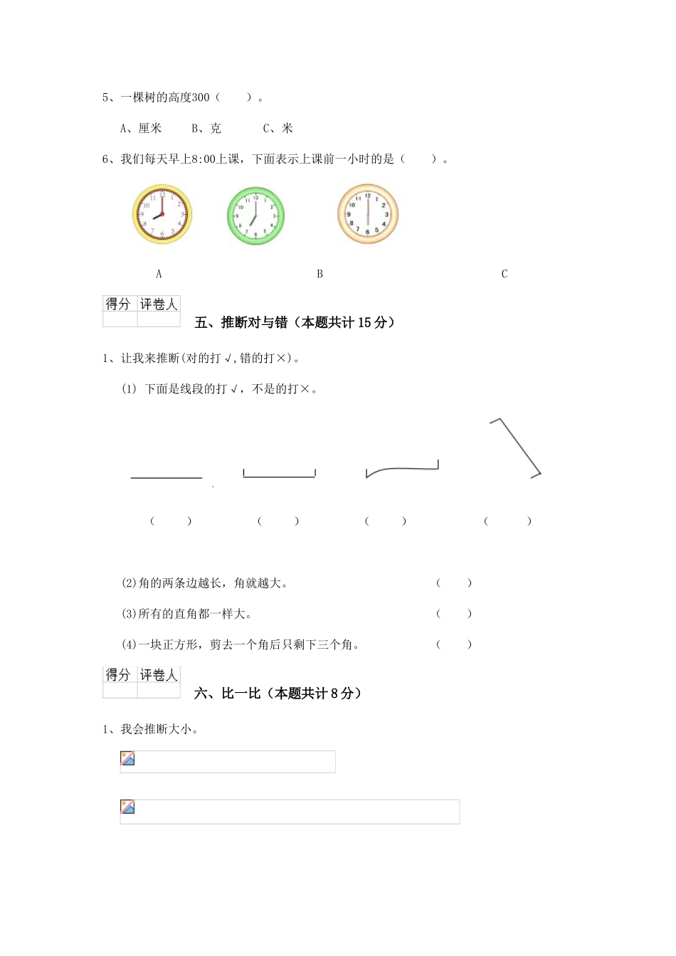 重点小学二年级数学上学期期末考试试卷北师大版-附答案_第3页