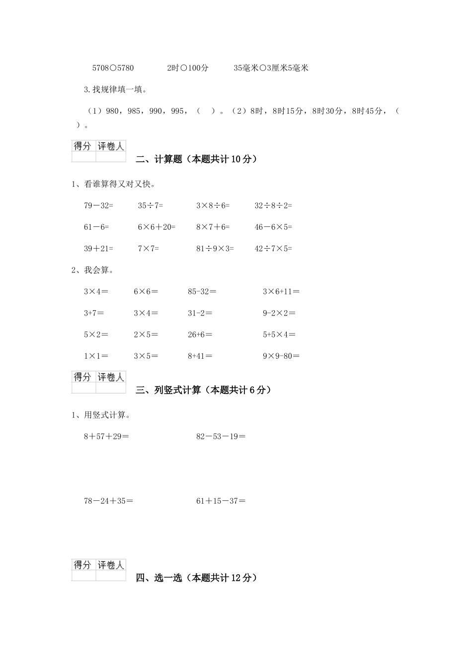 重点小学二年级数学上学期开学考试试题西南师大版B卷-附解析_第2页