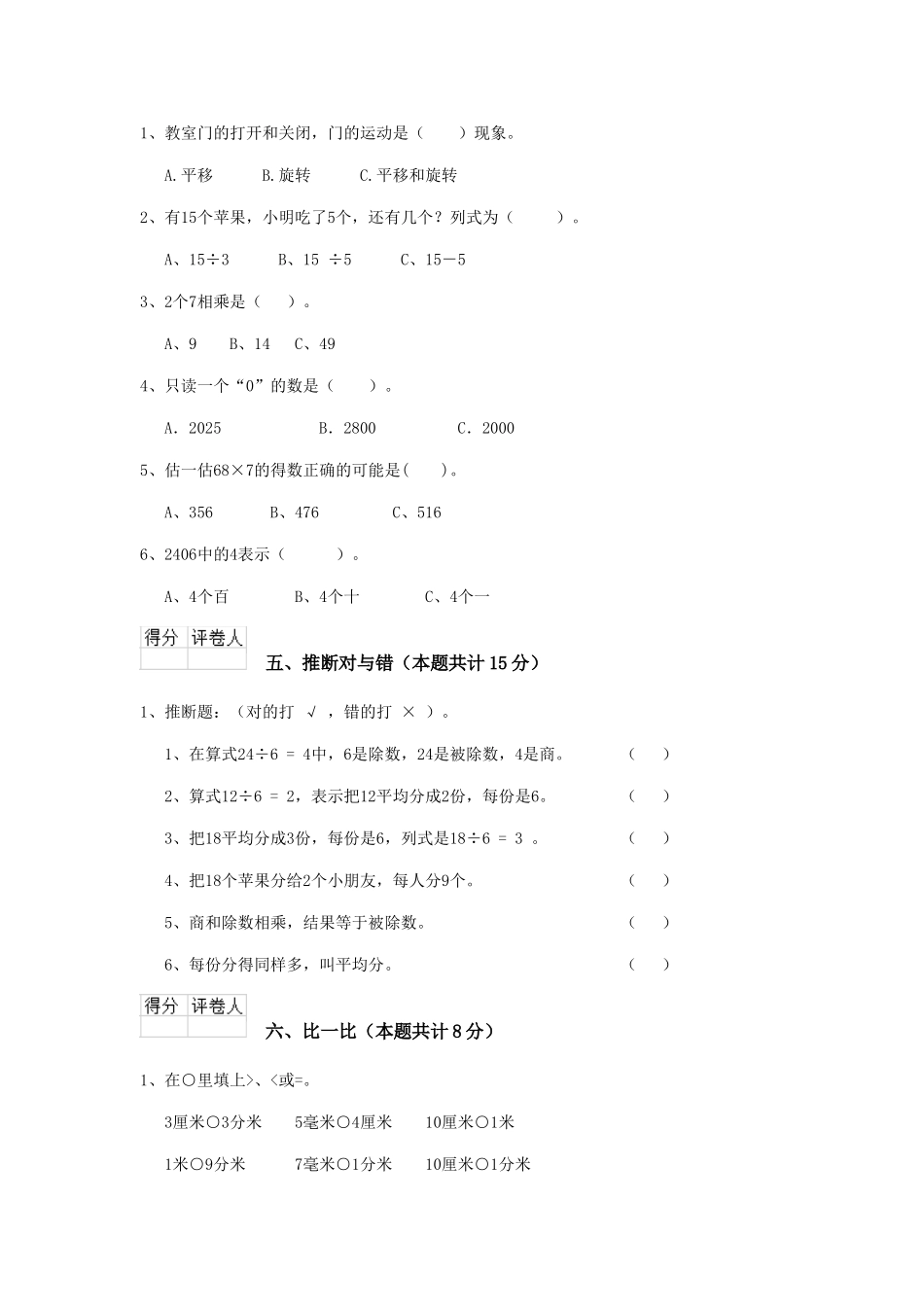 重点小学二年级数学上学期开学考试试题西南师大版B卷-附解析_第3页