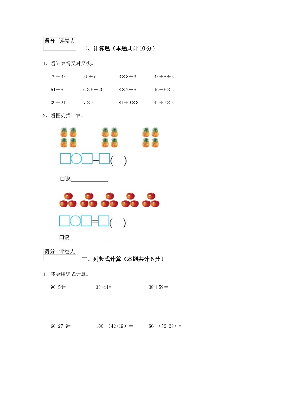 重点小学二年级数学上学期期末考试试卷江苏版A卷-附解析_第2页