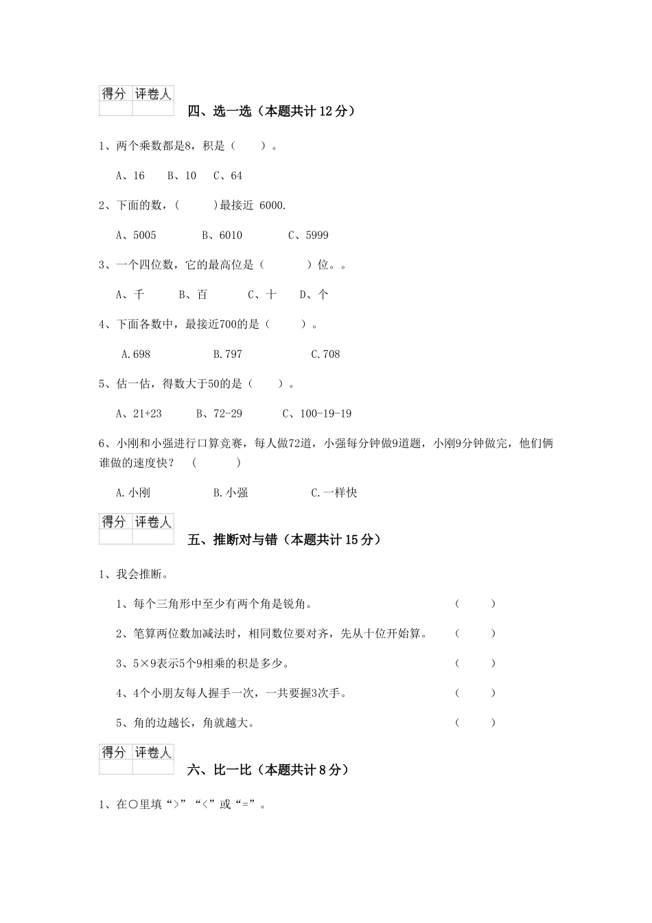 重点小学二年级数学上学期期末考试试卷江苏版A卷-附解析_第3页