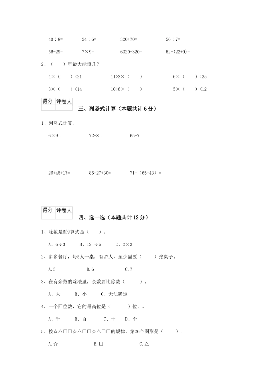 重点小学二年级数学上学期开学考试试题外研版-附解析_第2页