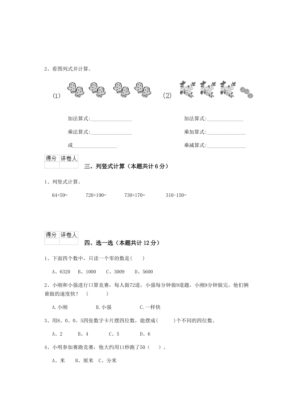 重点小学二年级数学上学期开学考试试题外研版B卷-含答案_第2页