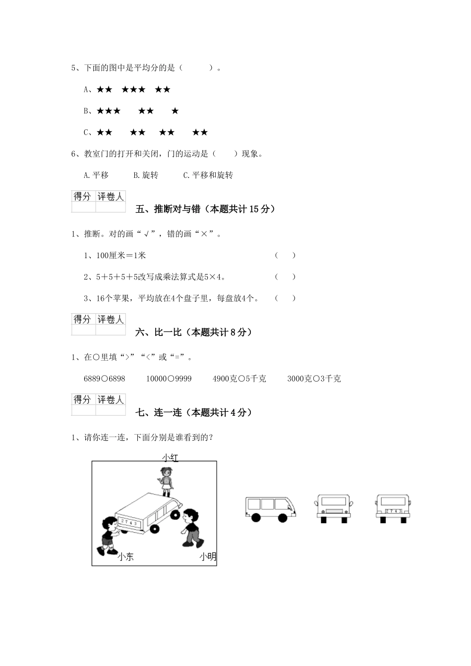 重点小学二年级数学上学期开学考试试题外研版B卷-含答案_第3页