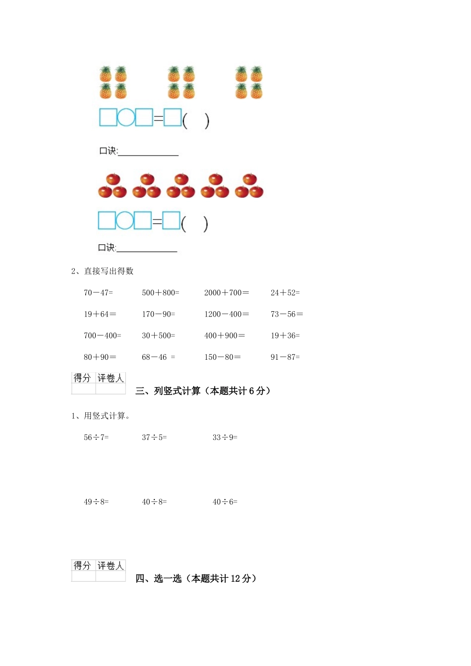 重点小学二年级数学上学期期末考试试卷江苏版B卷-附解析_第2页