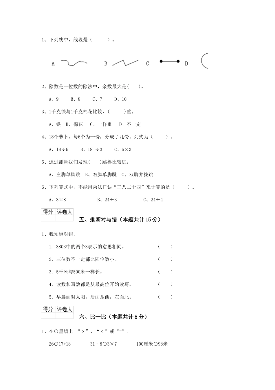 重点小学二年级数学上学期期末考试试卷江苏版B卷-附解析_第3页