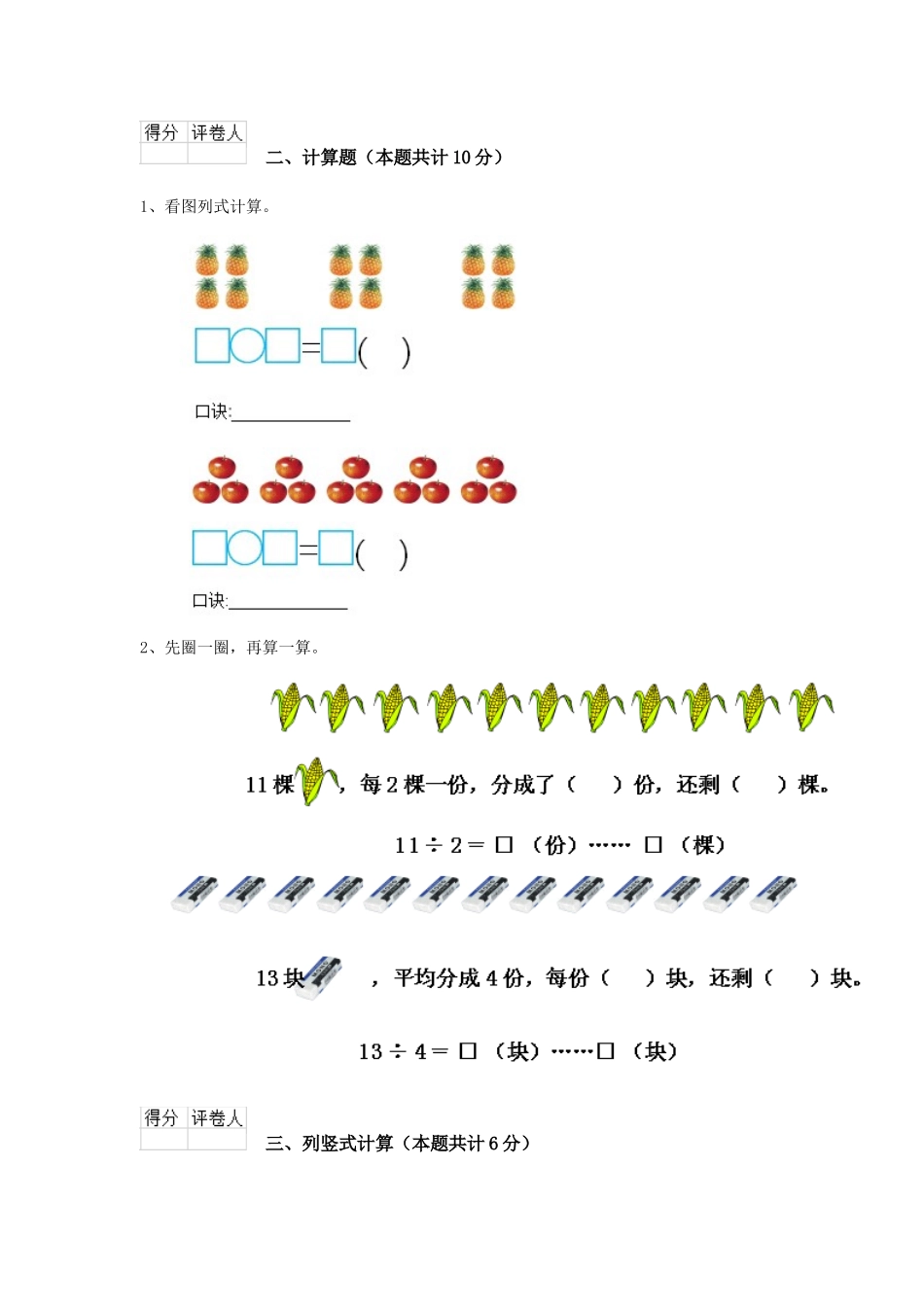 重点小学二年级数学上学期期末考试试题沪教版B卷-附答案_第2页