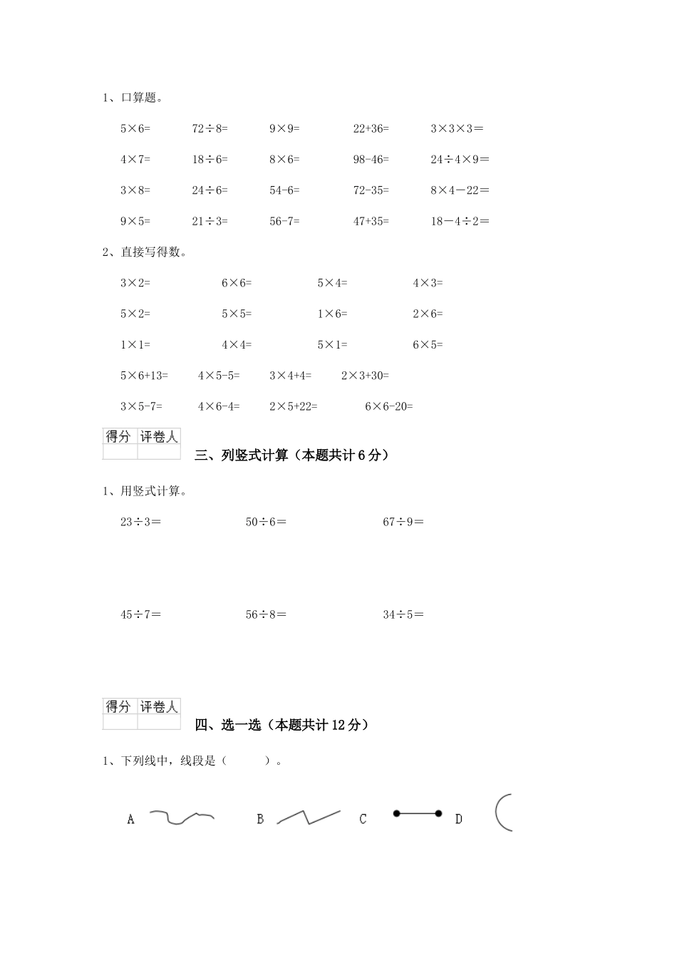 重点小学二年级数学上学期期末考试试题沪教版B卷-含答案_第2页