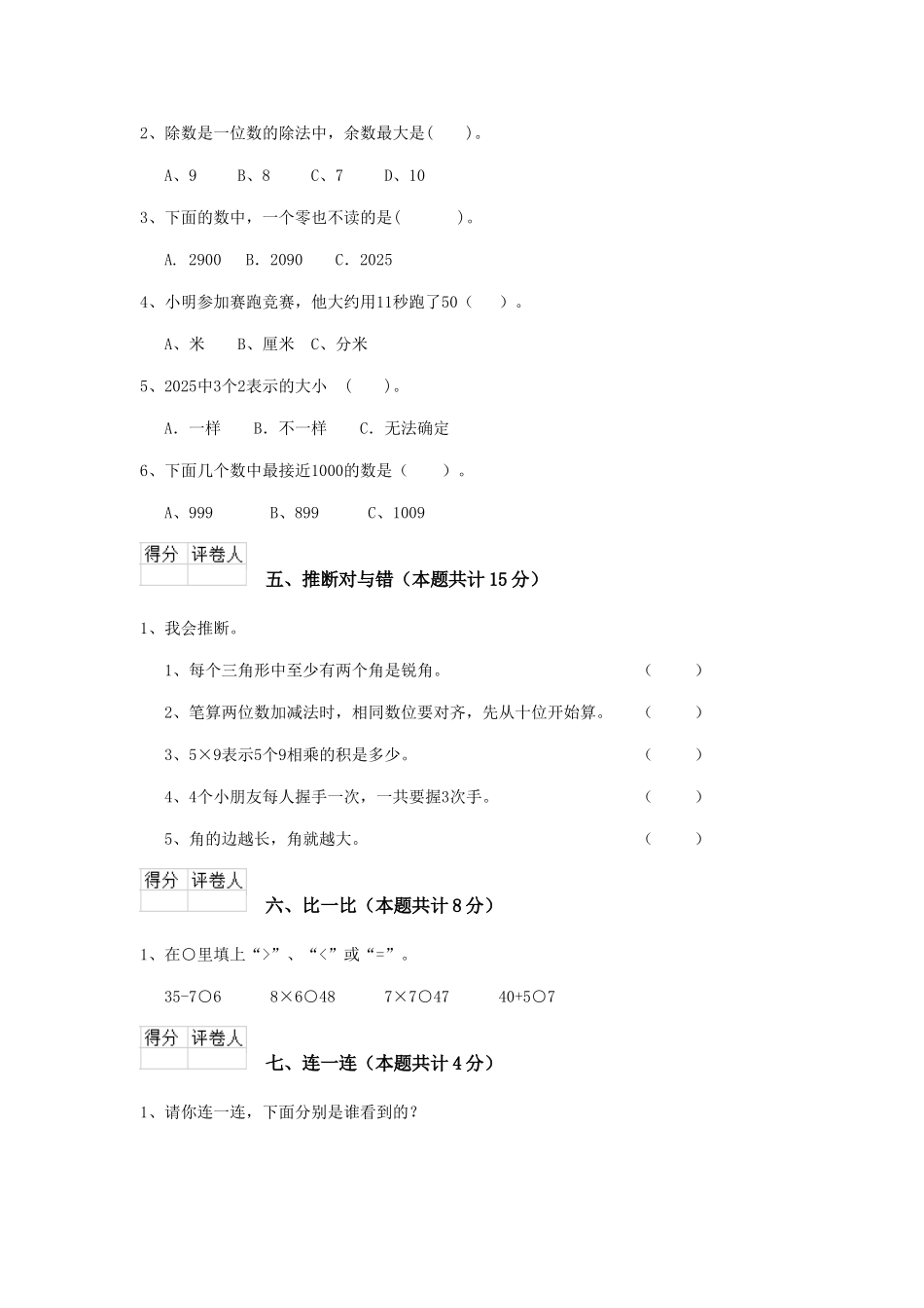 重点小学二年级数学上学期期末考试试题沪教版B卷-含答案_第3页