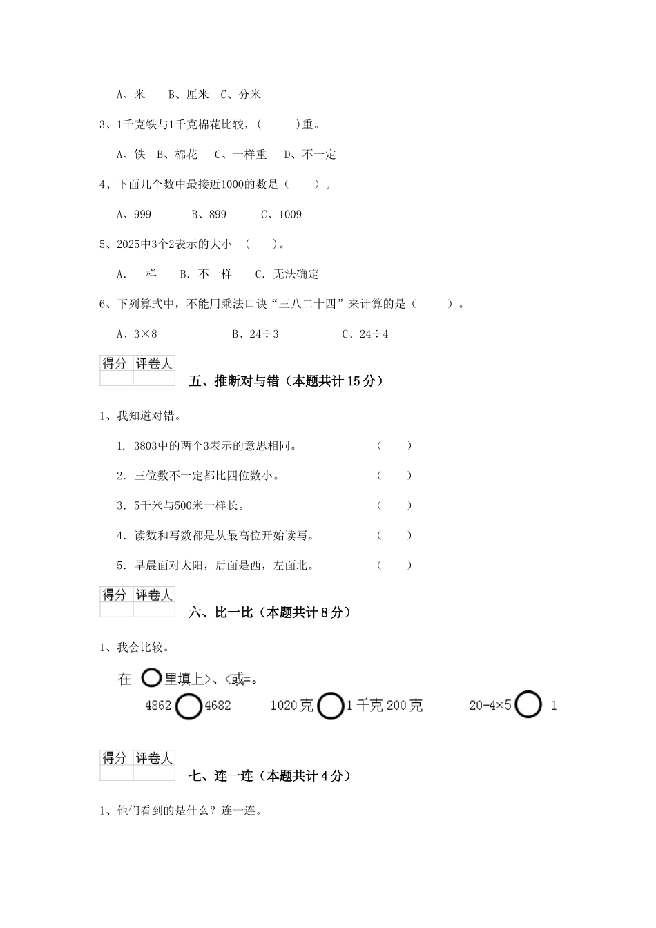 重点小学二年级数学上学期期末考试试题沪教版-含答案_第3页